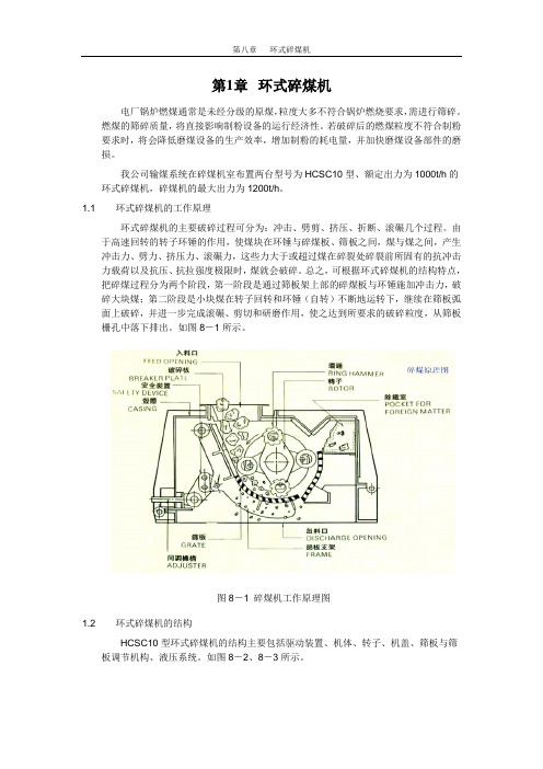 碎煤机培训教材