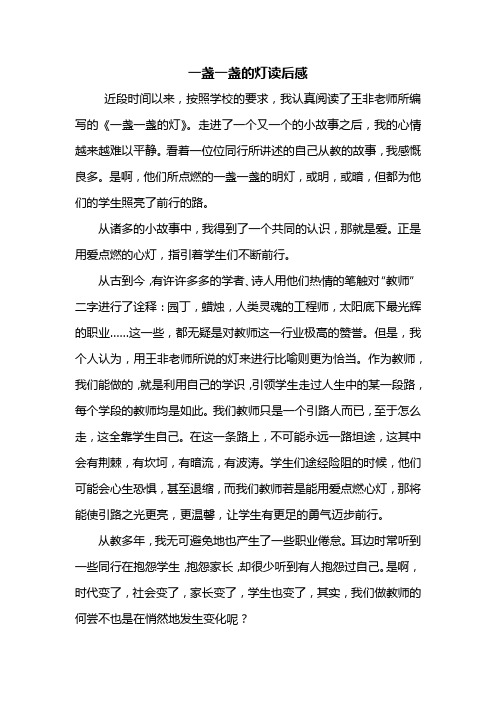 读后感：一盏一盏的灯读后感