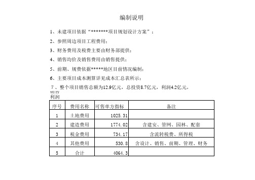 中南房地产成本利润测算表-5-六类公摊费用及期间费