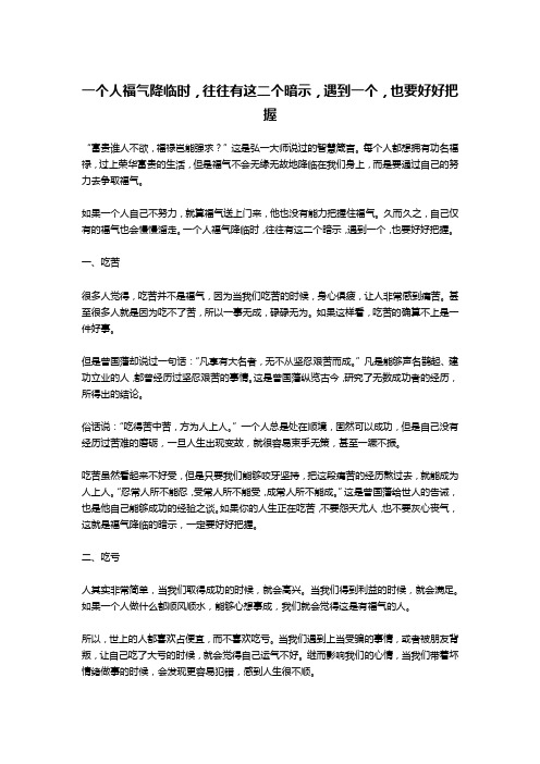 一个人福气降临时,往往有这二个暗示,遇到一个,也要好好把握