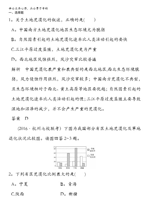2017版浙江地理选考高分突破专题复习(训练)专题十 区域可持续发展 含解析