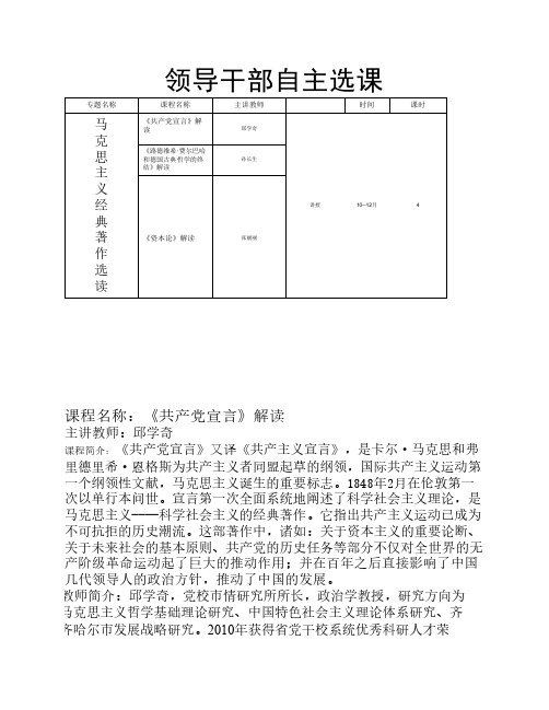 马克思主义经典著作选读