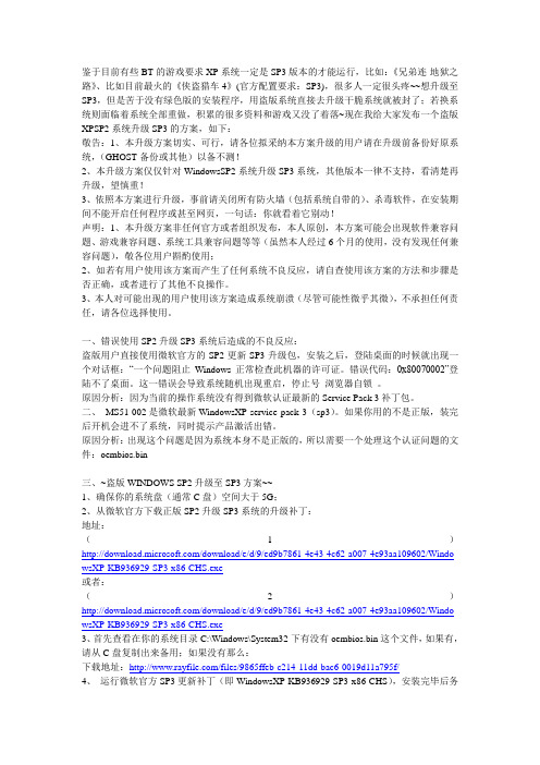 PS2升级为PS3