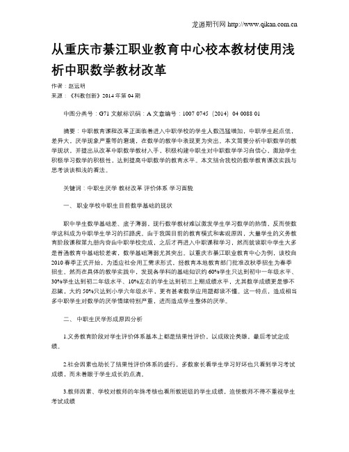 从重庆市綦江职业教育中心校本教材使用浅析中职数学教材改革