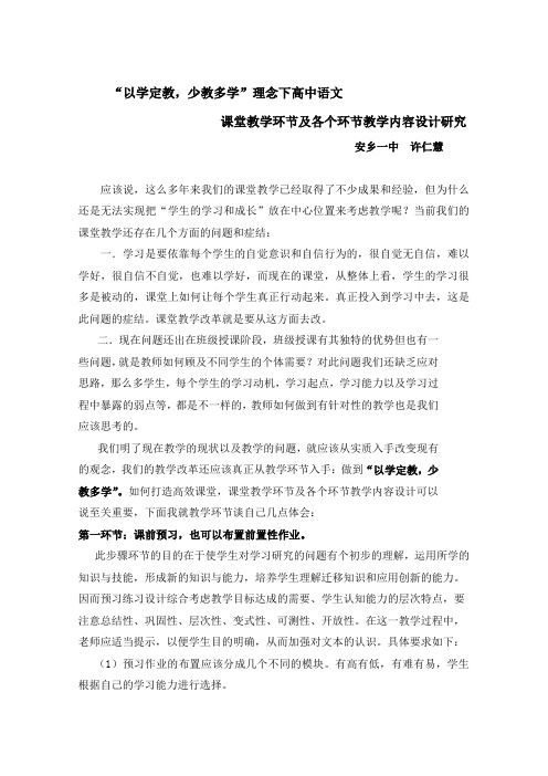 以学定教各环节的研究 论文