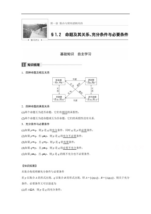2018版高考数学文北师大版大一轮复习讲义教师版文档 