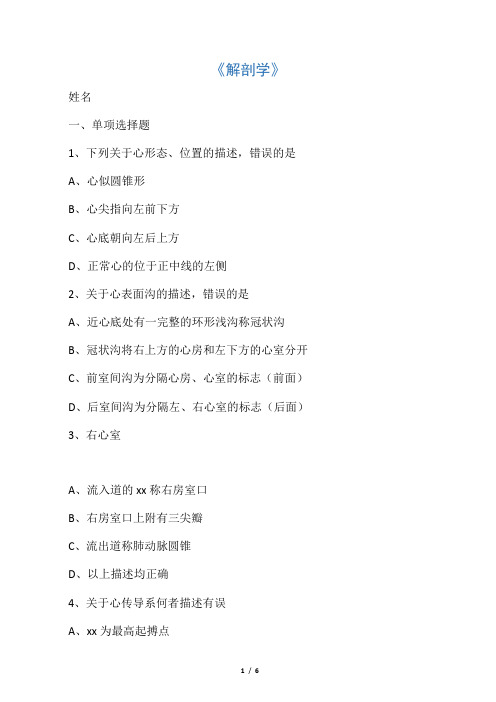 脉管系统测试题