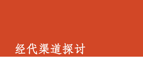 保险中介经代渠道的探讨