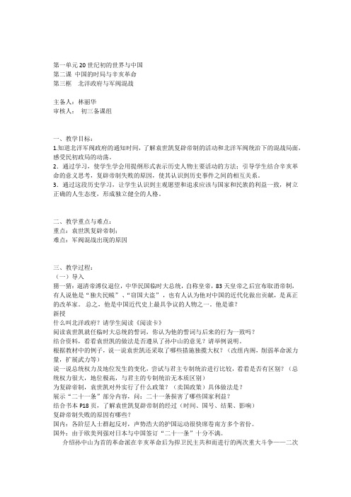1-2-3北洋政府与军阀混战