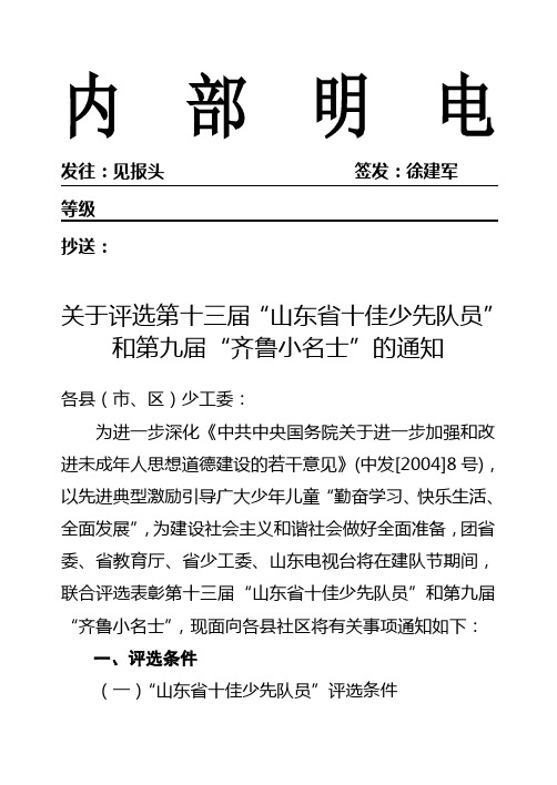 内部明电