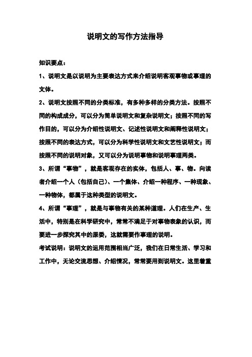 说明文的写作方法指导