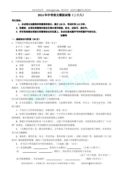 2014年中考语文模拟试卷(二十八)