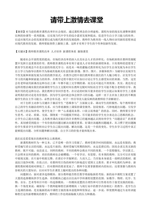 带上激情去课堂——汪海兵