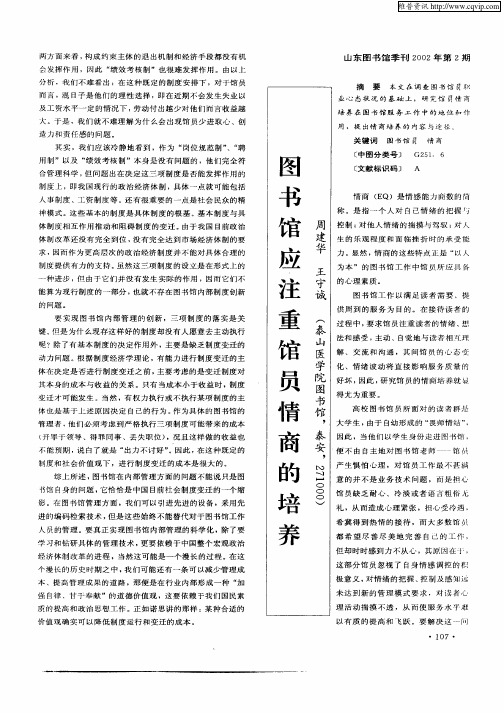 图书馆应注重馆员情商的培养