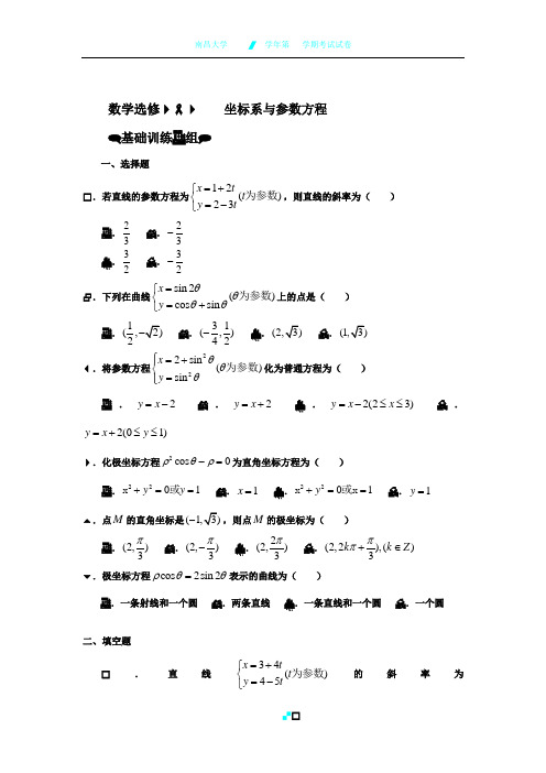 数学选修4-4 4-5所有试卷含答案
