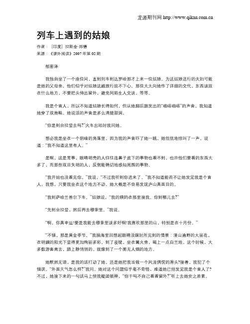 列车上遇到的姑娘