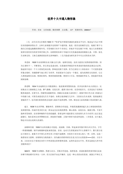 世界十大卡通人物形象