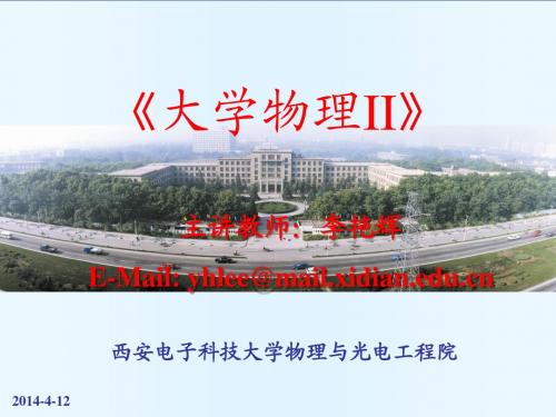 静电场1-库仑定律,电场强度及其计算