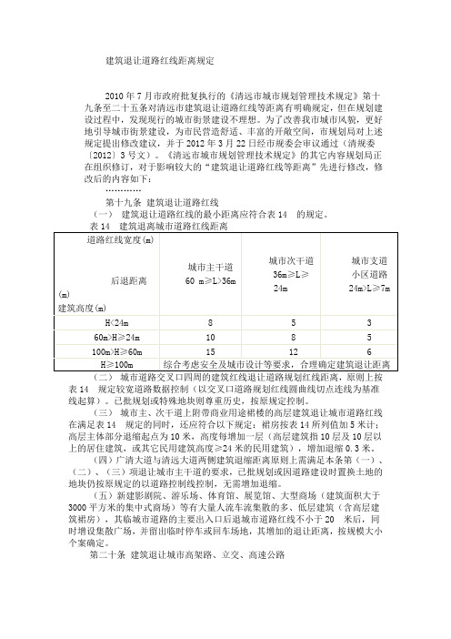 道路退让红线规定