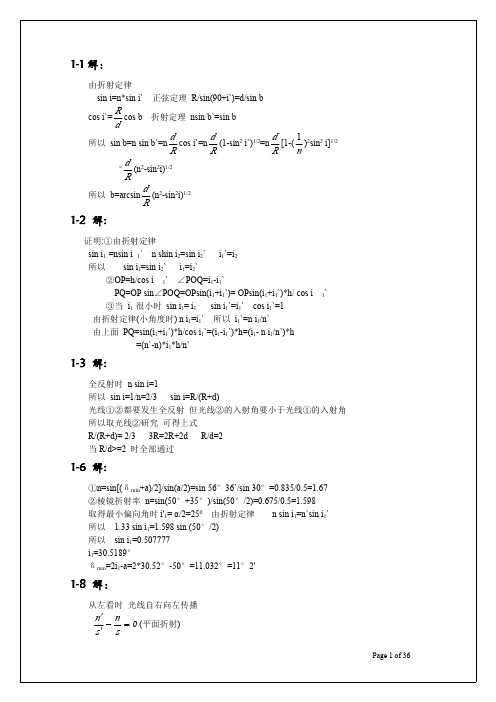 光学蔡履中答案