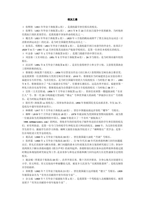 校友之最