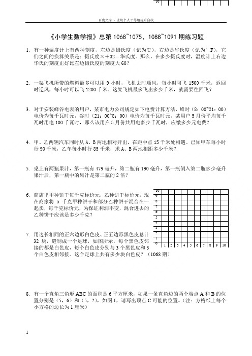 小学生数学报习题