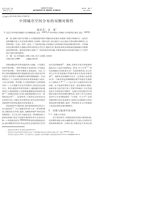 中国城市空间分布的双侧对称性