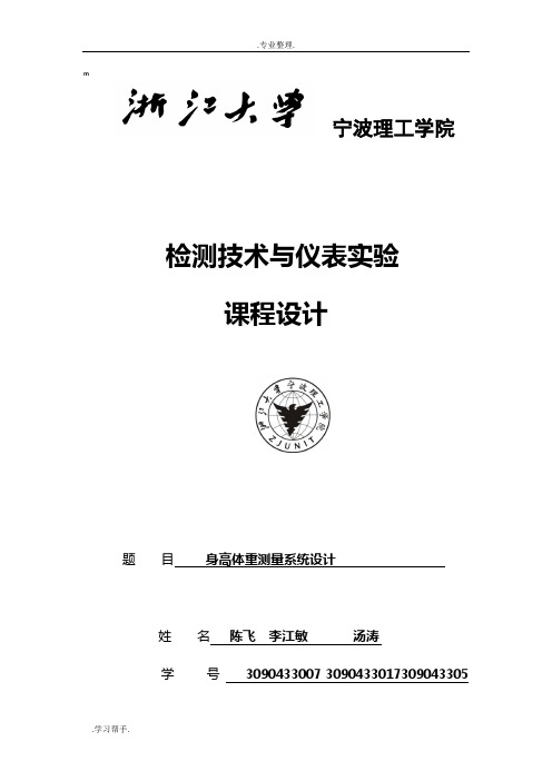 身高体重测量系统设计说明