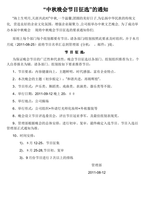 中秋晚会节目徴集