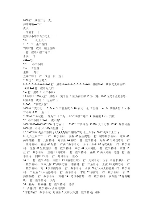 有趣的数学谜语