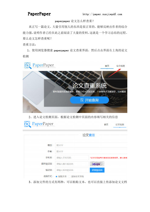 paperpaper论文怎么样查重？