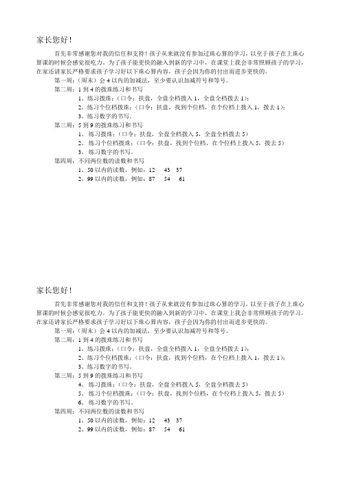 珠心算初级一册教学内容