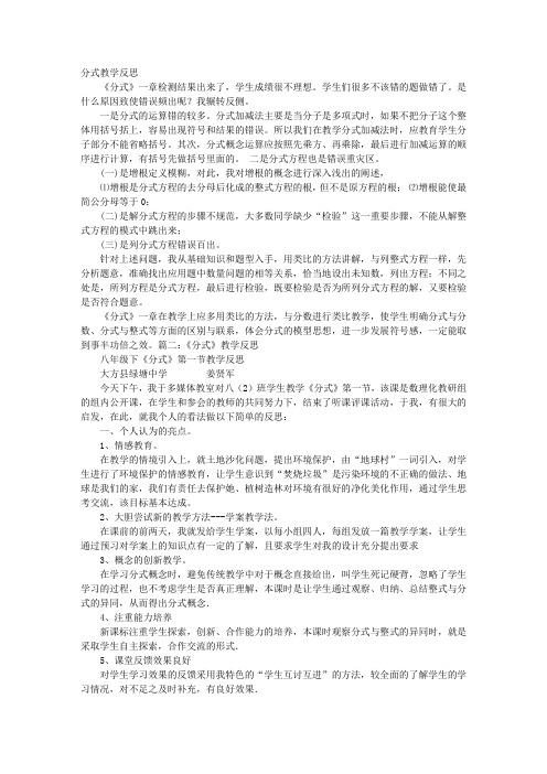 分式教学反思