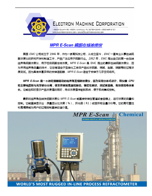 硫酸在线浓度仪--MPR E-Scan