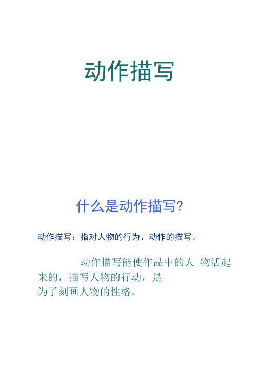 作文指导：动作描写ppt课件(精)