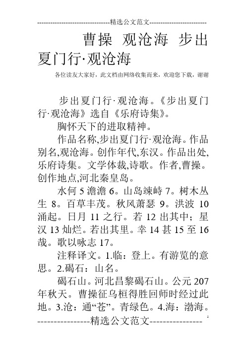 曹操 观沧海 步出夏门行·观沧海