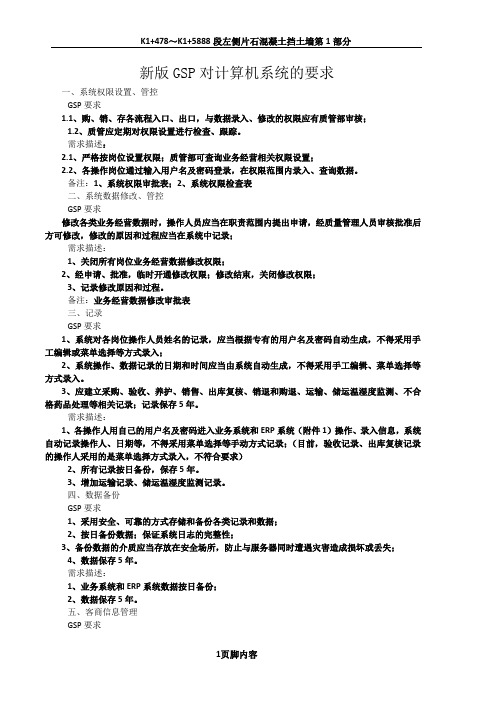 2012版GSP对计算机系统的要求