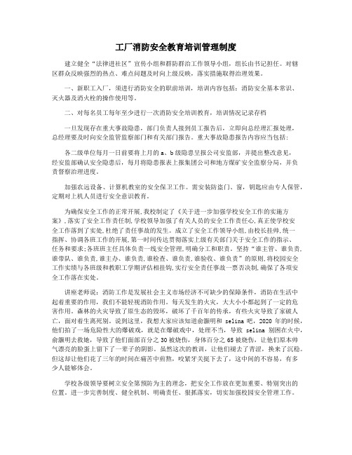 工厂消防安全教育培训管理制度