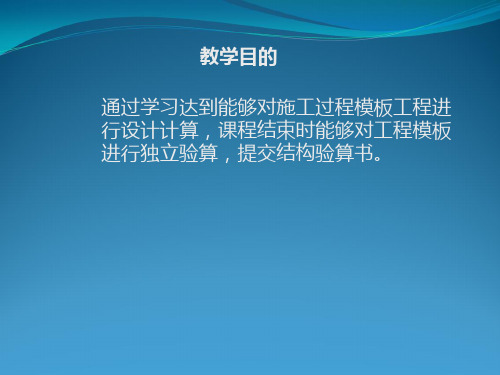 2011建工校模板课件_上
