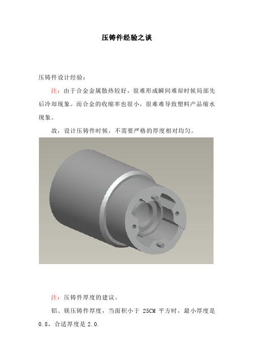 压铸件设计要点