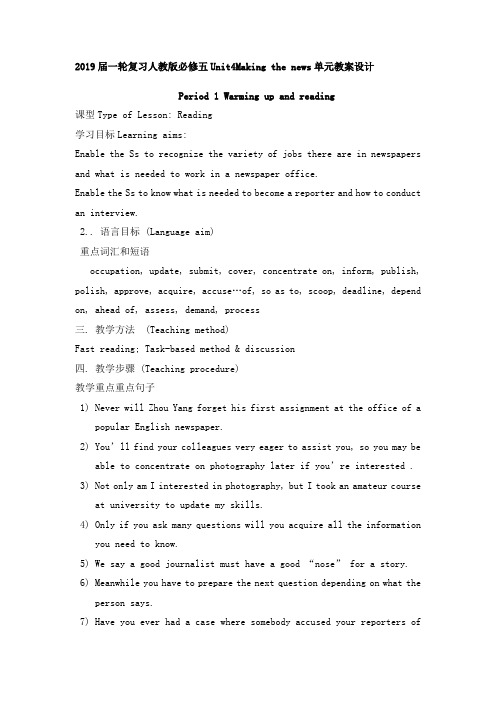 2019届一轮复习人教版必修五Unit4Making the news单元教案设计(17页word版)