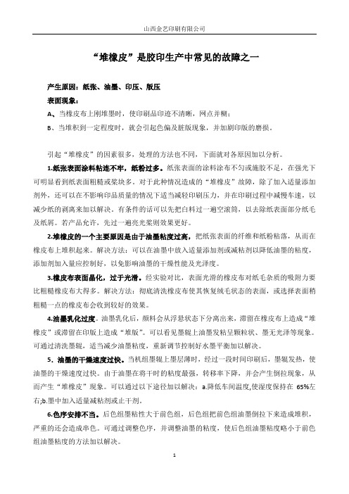 堆橡皮
