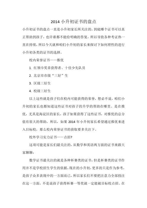 2014小升初证书的盘点
