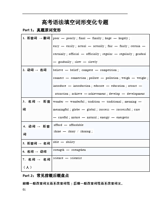 高考英语语法填空词形变化专题