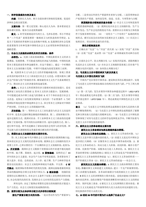 毛概预测