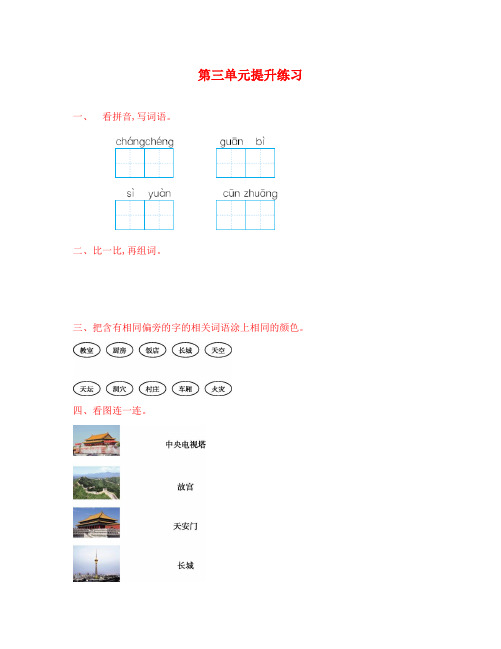 北师大版二年级语文上册第三单元测试卷及答案
