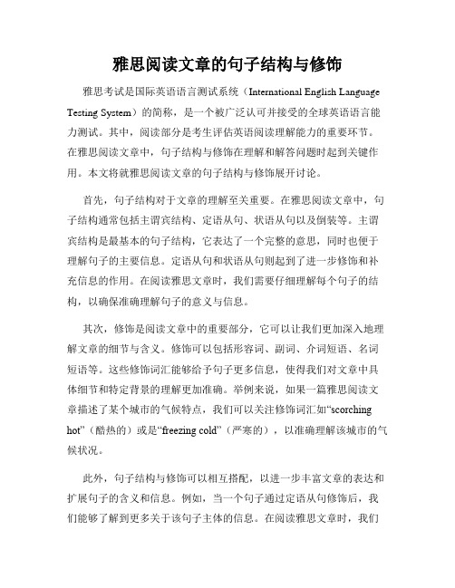 雅思阅读文章的句子结构与修饰