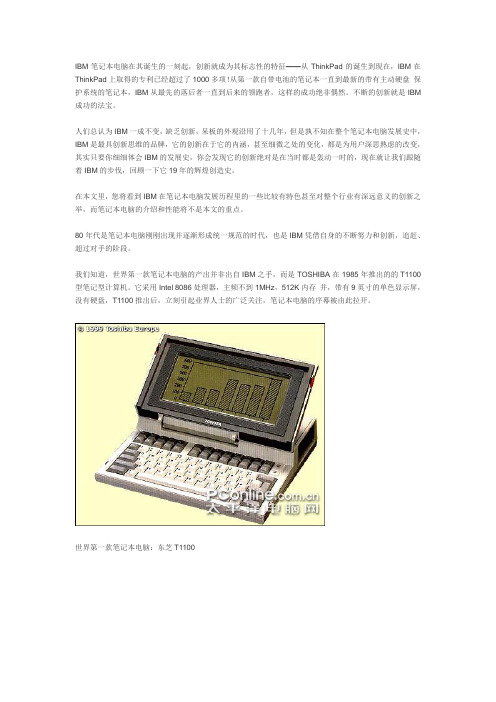 IBM电脑