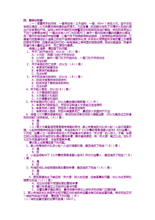 消防员岗位二级考试案例分析