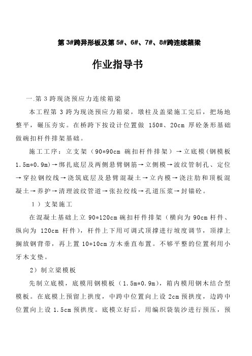 连续梁作业指导书